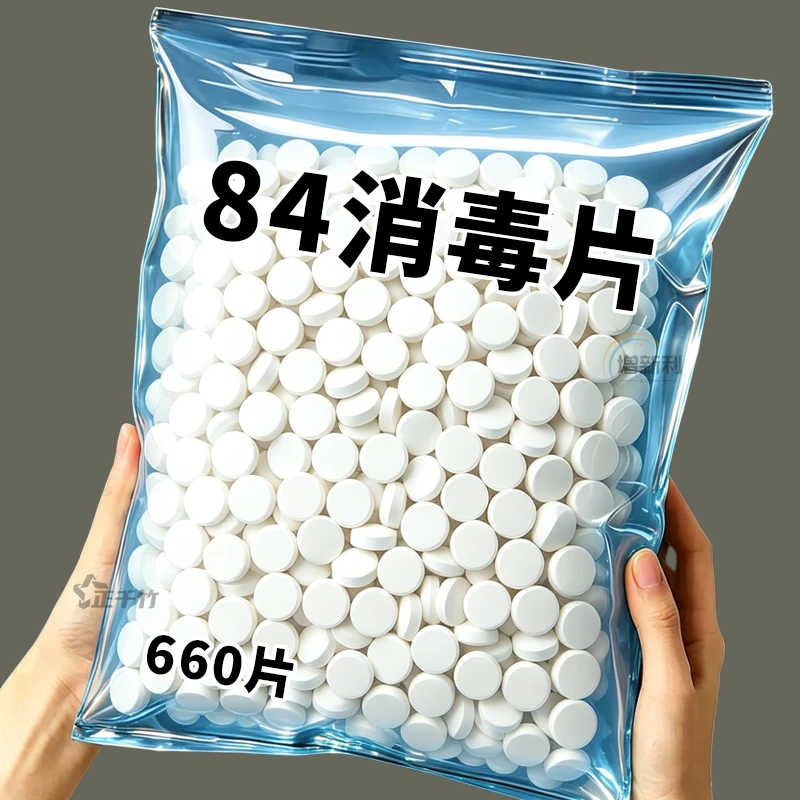 84消毒液泡腾片含氯消毒片衣物漂白除螨家用地板抑菌洁厕除味去霉