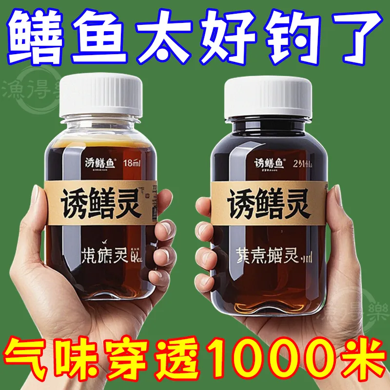 黃鱔誘靈正品小藥強力誘食劑
