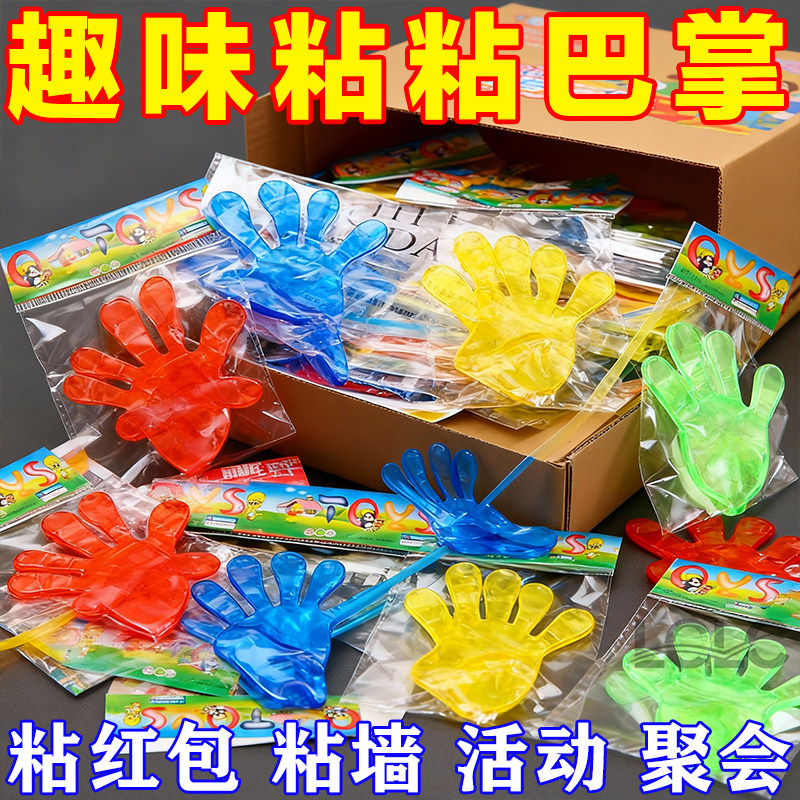 手掌黏黏乐粘手掌玩具沾沾乐过年抢红包粘钱家庭聚会游戏解压道具