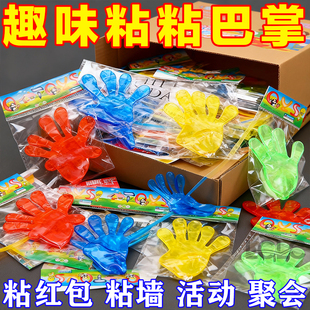 手掌黏黏乐粘手掌玩具沾沾乐过年抢红包粘钱家庭聚会游戏解压道具