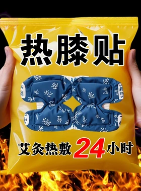 暖膝贴护膝贴艾草热敷蒸汽自发热保暖贴关节膝盖贴暖热灸贴护膝宝