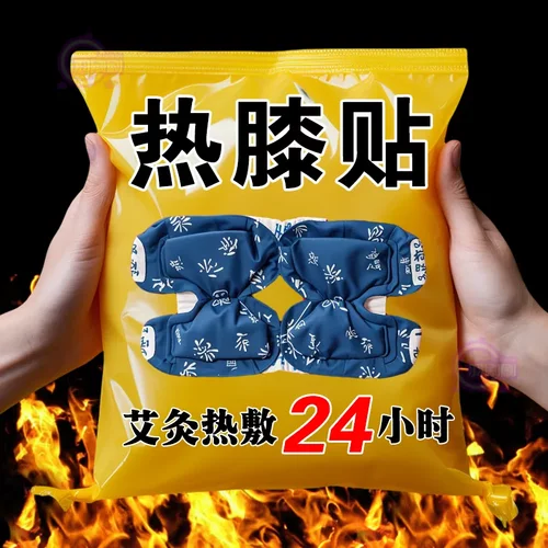 强效暖膝贴护膝贴艾草热敷贴持久