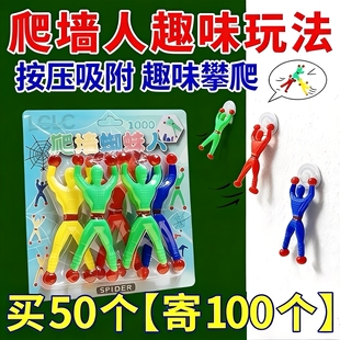 爬墙蜘蛛人玩具解压神器粘粘手掌儿童男孩创意粘性蜘蛛侠粘墙小人