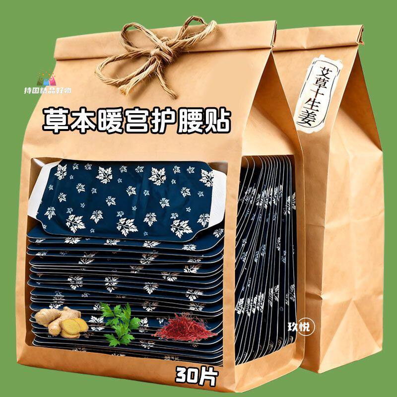艾草暖腰贴热敷护腰带自发热宫暖贴腰腹贴大姨妈暖肚子保暖贴