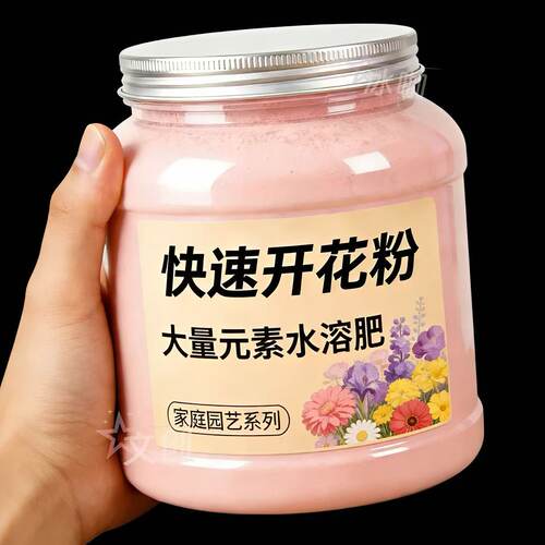 养花神器【速效开花粉】花开爆盆