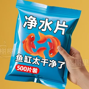 鱼缸净水片净化水质澄清澈除臭去腥水族箱鱼池清水养鱼鱼缸净水剂