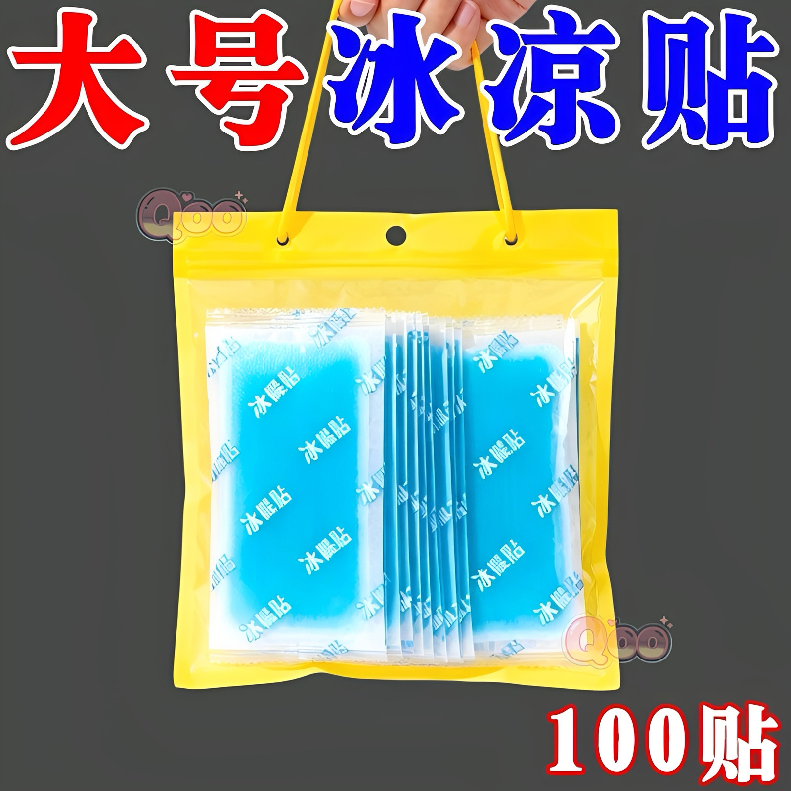降温冰贴【一贴多用】冰爽一整天