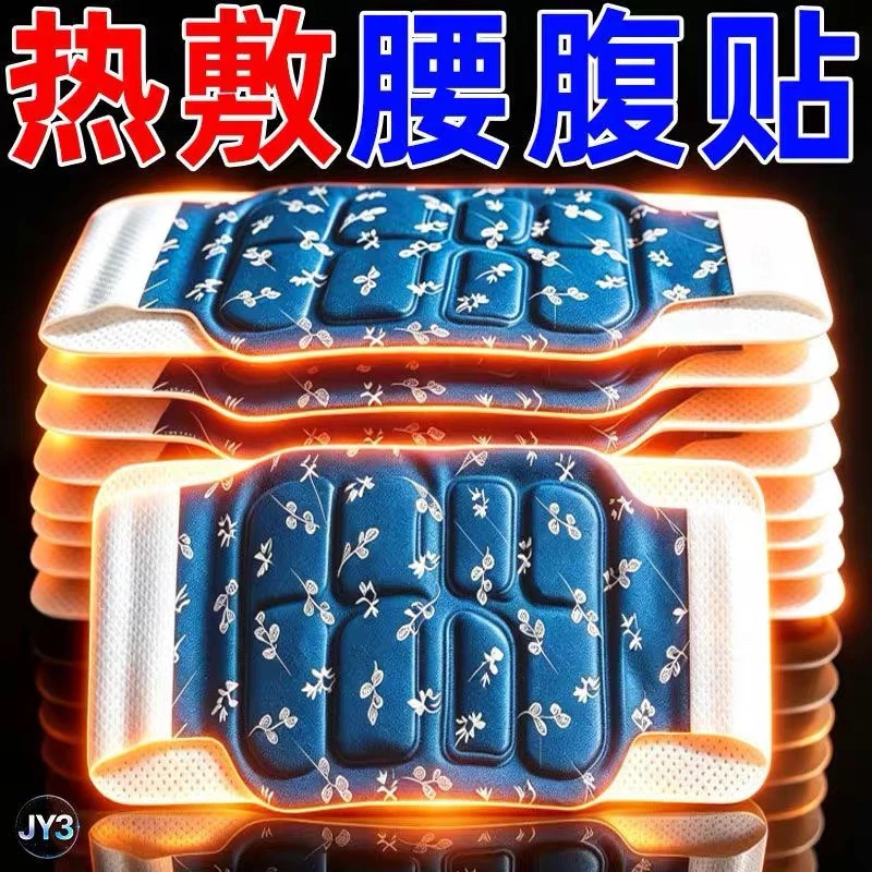 暖腰贴蒸汽热敷腰腹贴草本艾草艾灸暖宝宝贴暖肚子神器蒸汽护腰带