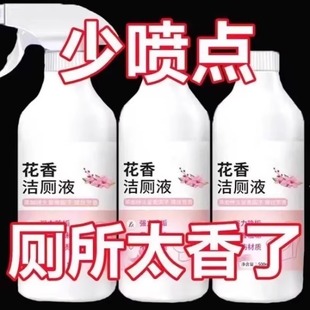 花香洁厕液多功能清洁剂去污渍留香清洁除臭味去污洁厕家用洁厕灵