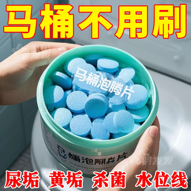 强力除尿垢除臭去黄马桶泡腾片