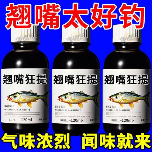 翘嘴高浓缩钓鱼小药野钓黑坑通杀