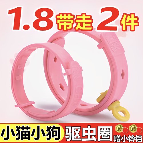 狗狗驱虫项圈猫咪除螨猫圈除跳蚤