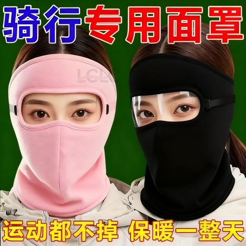 保暖防风【护颈加长）透气不闷热