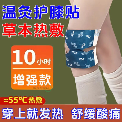 氨糖暖膝贴护膝贴艾草热敷蒸汽自发热保暖贴关节膝盖贴艾灸贴热灸