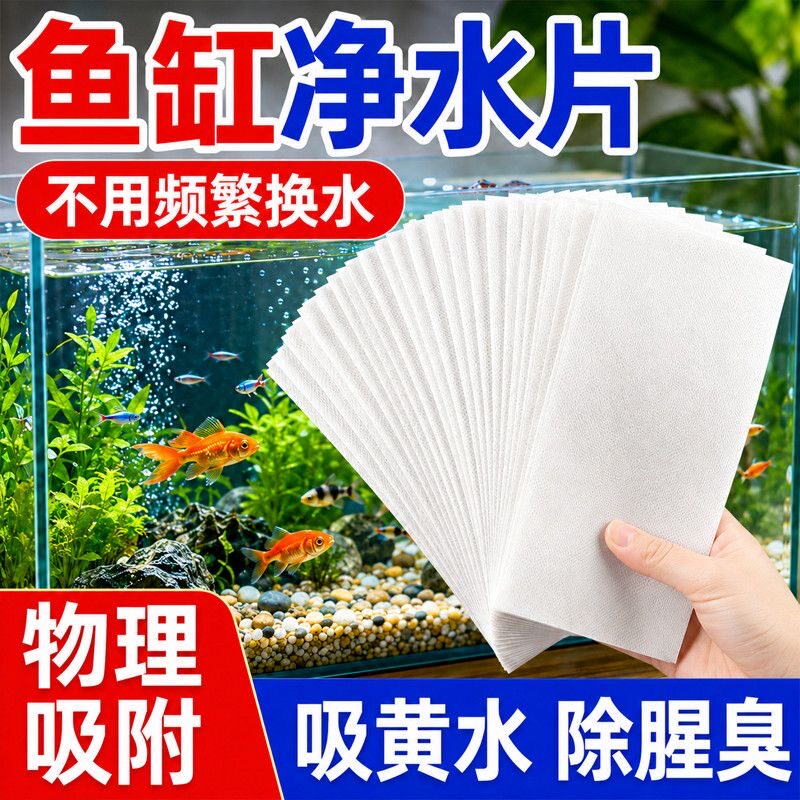 鱼缸吸色片净水片去黄水污水净水宝活性净化水质清澈剂鱼吸黄正品