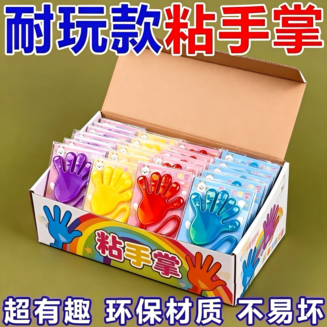 粘粘手掌黏黏乐解压捏捏乐粘手巴掌小玩具粘钱游戏道具网红奖励品