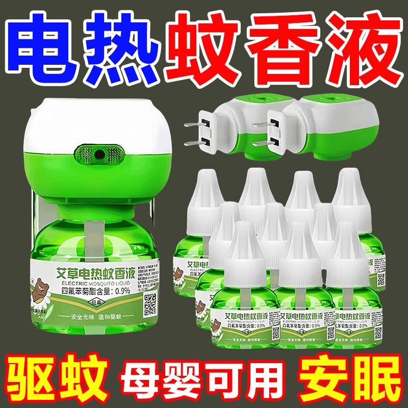 电蚊香液酒店宾馆家用插电加热器防驱蚊液一整箱电蚊香液专用