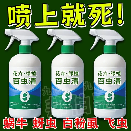 百虫清杀虫剂一喷虫清不伤花
