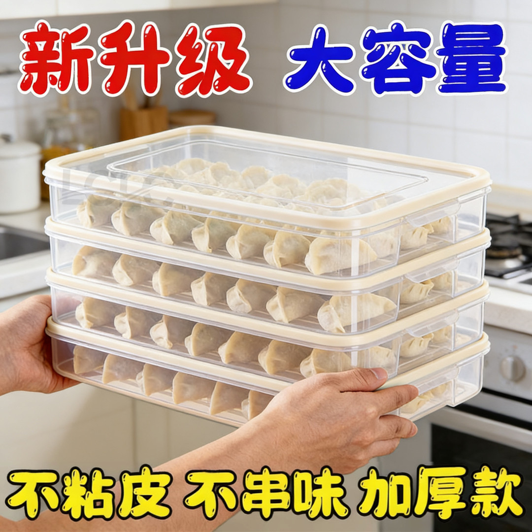 饺子盒速冻多层保鲜盒食品级厨房冰箱冷冻馄饨水饺托盘包子收纳盒,收纳整理,饺子盒,淘宝优惠券,粉丝福利购,淘宝优惠卷