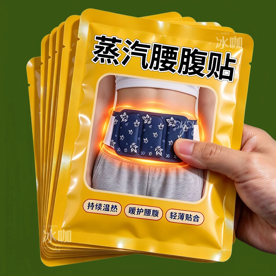 艾草暖腰贴热敷护腰带自发热宫暖贴腰腹贴大姨妈暖肚子加强腰腹贴