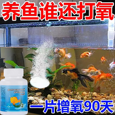 【养鱼不缺氧】家用增氧颗粒增氧片观赏鱼小金鱼增氧片无需打氧机