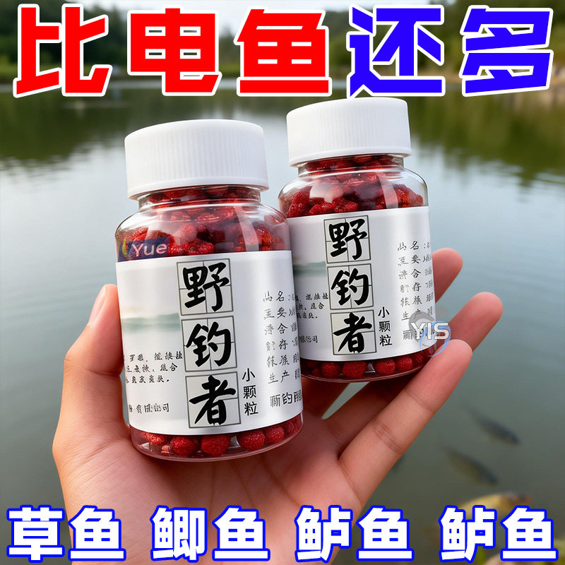 野钓者鱼饵钓鱼颗粒饵料懒人直接挂钩通杀钓饵黑坑鲫鱼鲤鱼草鱼