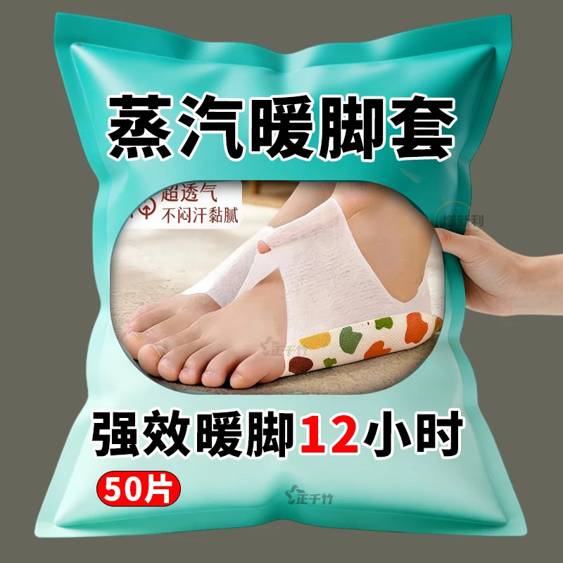 蒸汽自发热暖脚套即热保暖舒适
