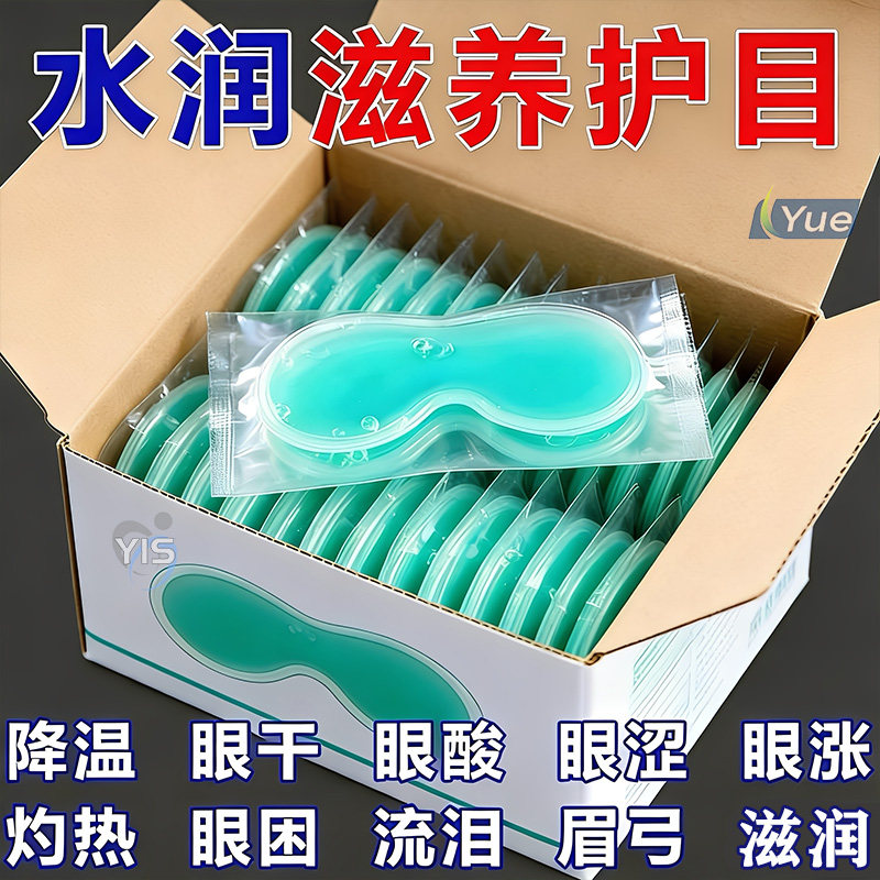 叶黄素水凝胶眼贴缓解疲劳冰敷眼部护眼贴冰贴眼罩夏季冰凉贴眼贴,居家日用,眼贴,淘宝优惠券,粉丝福利购,淘宝优惠卷