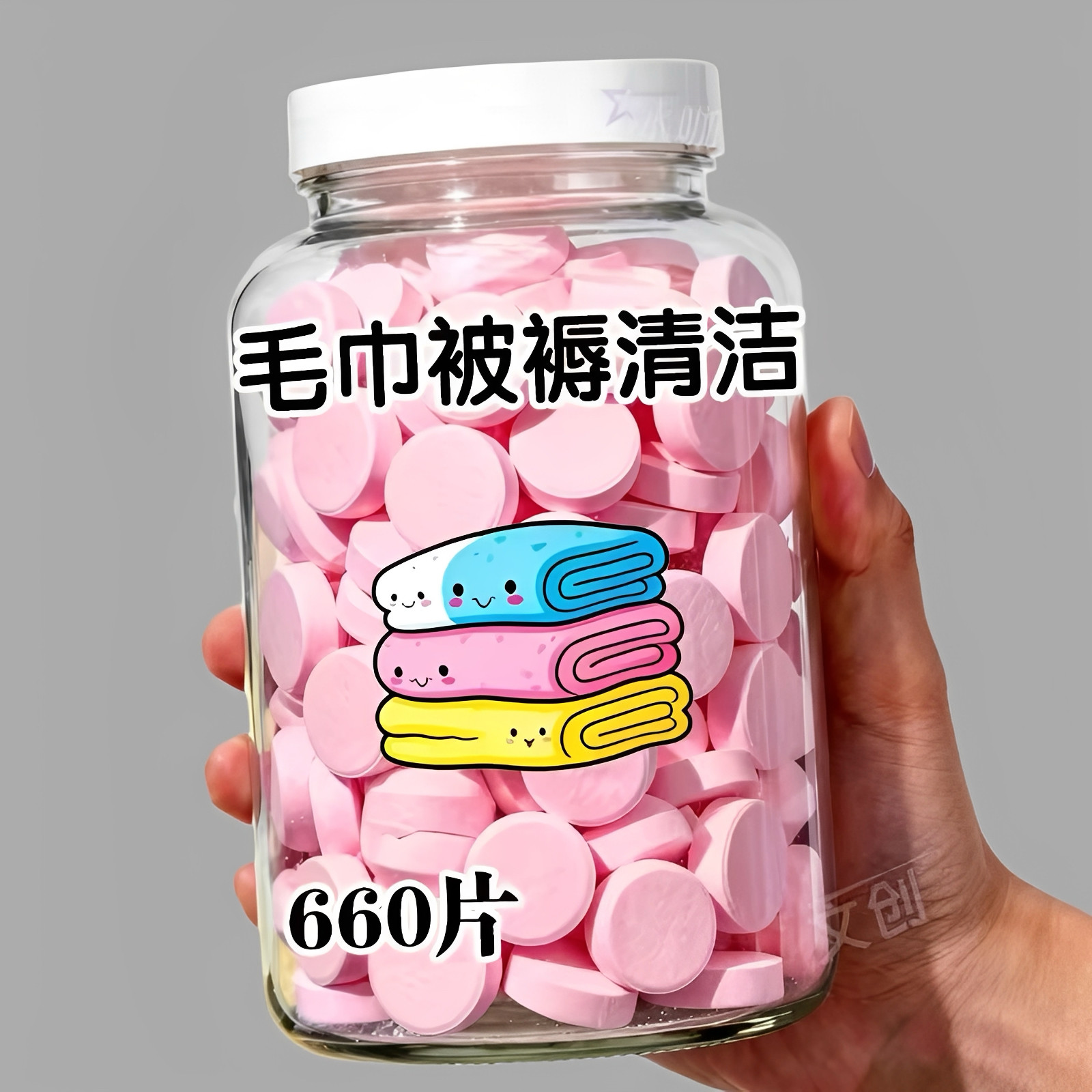 毛巾被褥清洁泡腾片衣物去污渍留香抑菌除螨杀菌消毒家用清洁泡腾