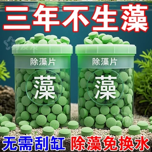 鱼缸除藻去苔剂清除鱼池绿藻蓝藻神器青苔净去除绿水黑毛藻除藻剂