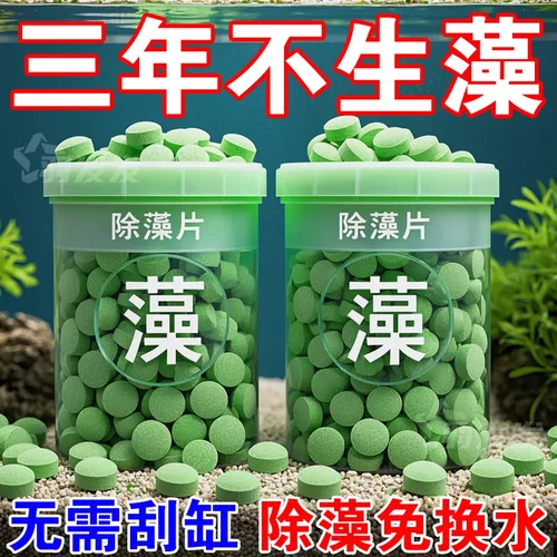 鱼缸除藻去苔剂清除鱼池绿藻蓝藻神器青苔净去除绿水黑毛藻除藻剂