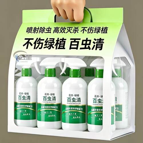 不伤花【科学新配方】速灭百虫清