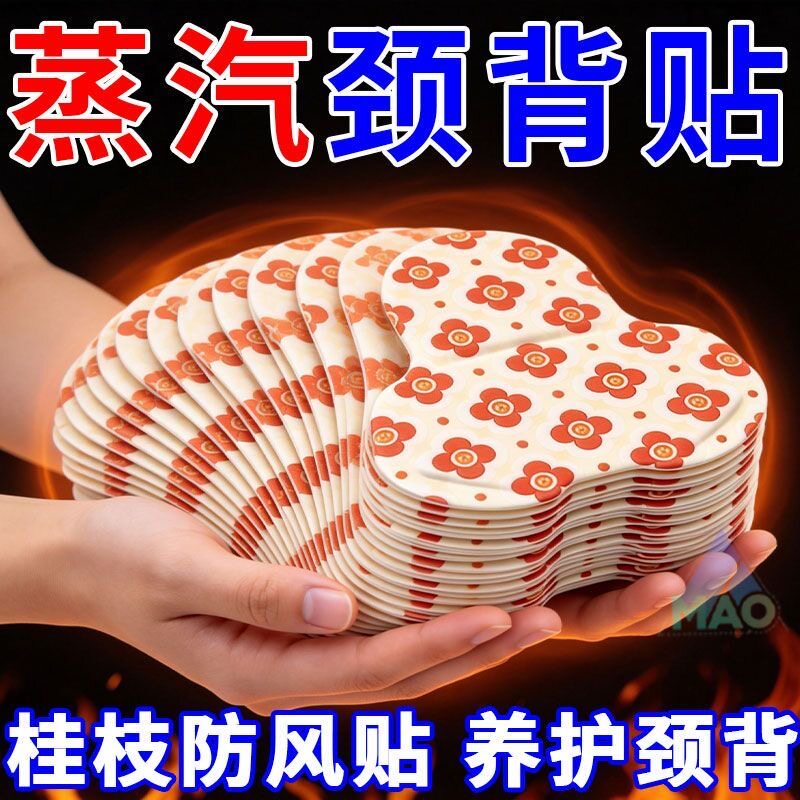 桂枝防风艾灸蒸汽热敷护颈贴
