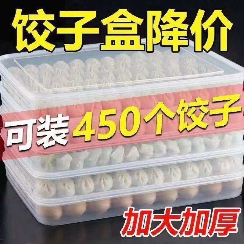 饺子盒专用冻饺子盒家用大容量冰箱收纳盒速冻混沌冷藏多层保鲜盒