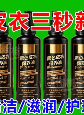 皮衣油保养油通用黑色真皮高级皮革翻新高档棕色皮夹克油修补