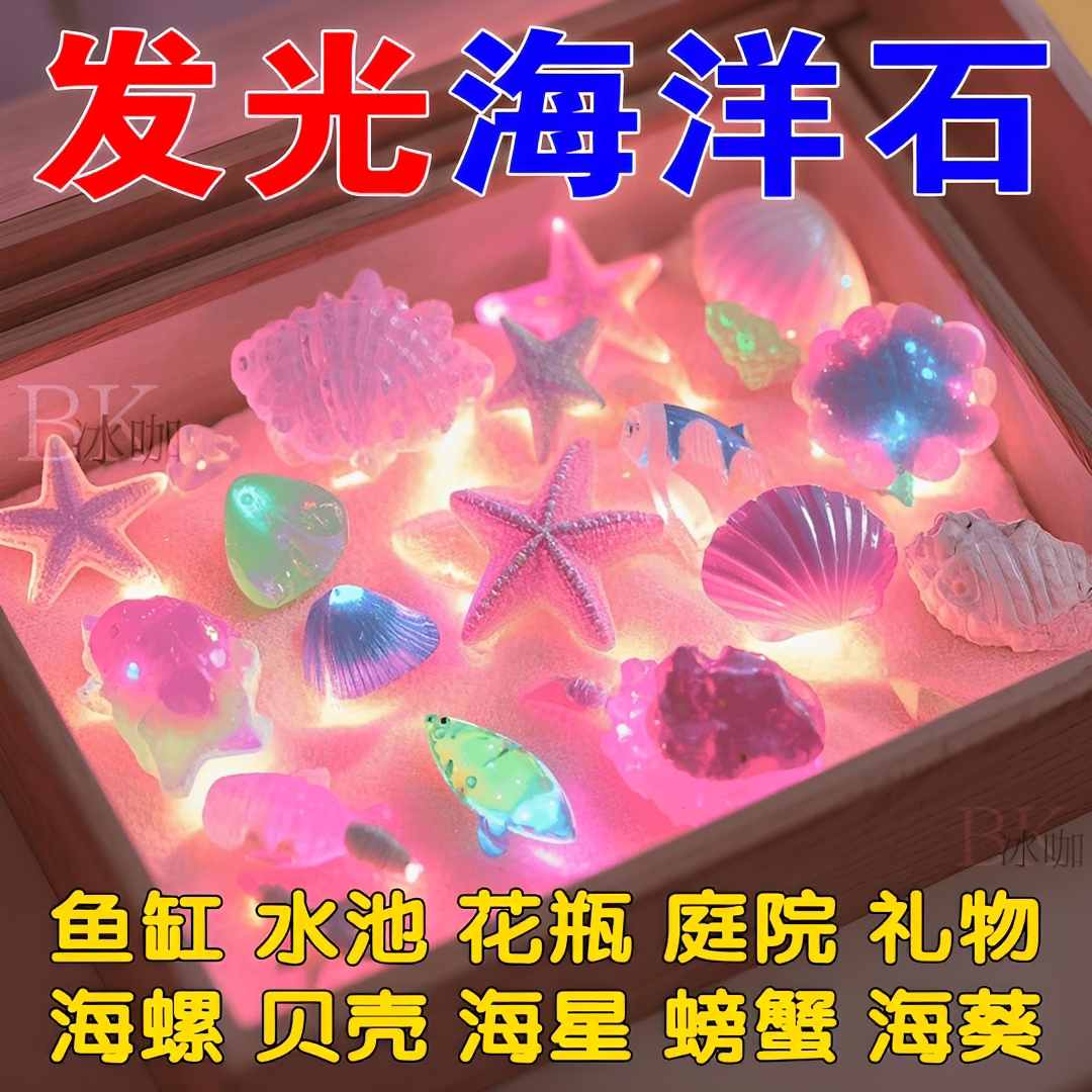 夜光海洋石型【形状多样】diy型
