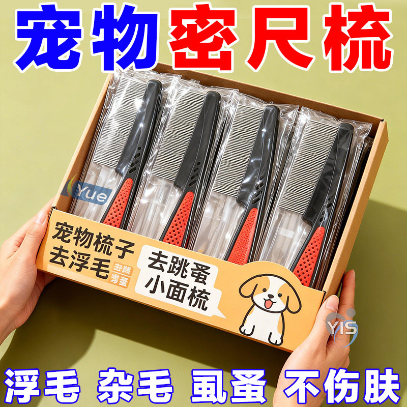 猫犬通用:密尺梳浮毛跳蚤都梳走