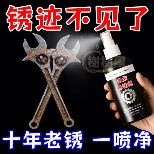 除锈剂强效一喷净强力除锈神器汽车钢铁工具金属铁锈清洗剂漂白剂