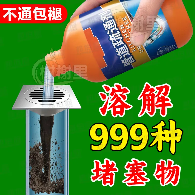 管道疏通剂溶解油污清洁