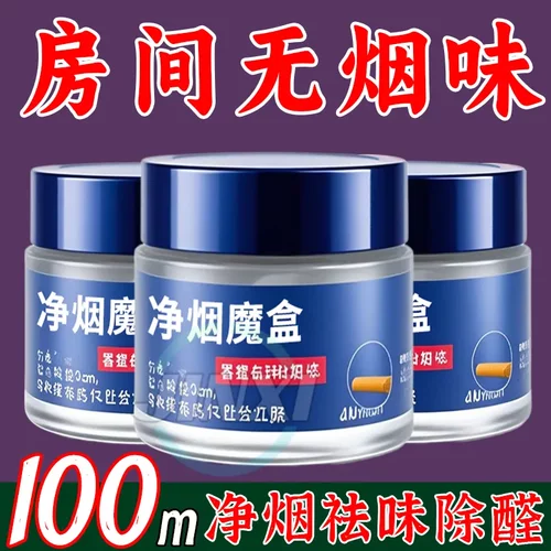 净烟魔盒房间室内吸烟排烟神器清香型净化空气去烟味灭烟除醛神器
