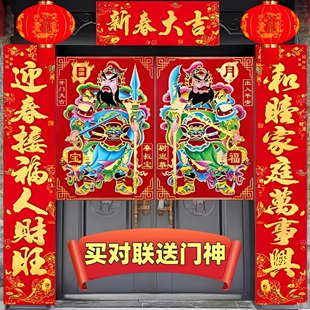 门神对联春节2026年马年农村大门双开门神贴画一整套过年老式春联