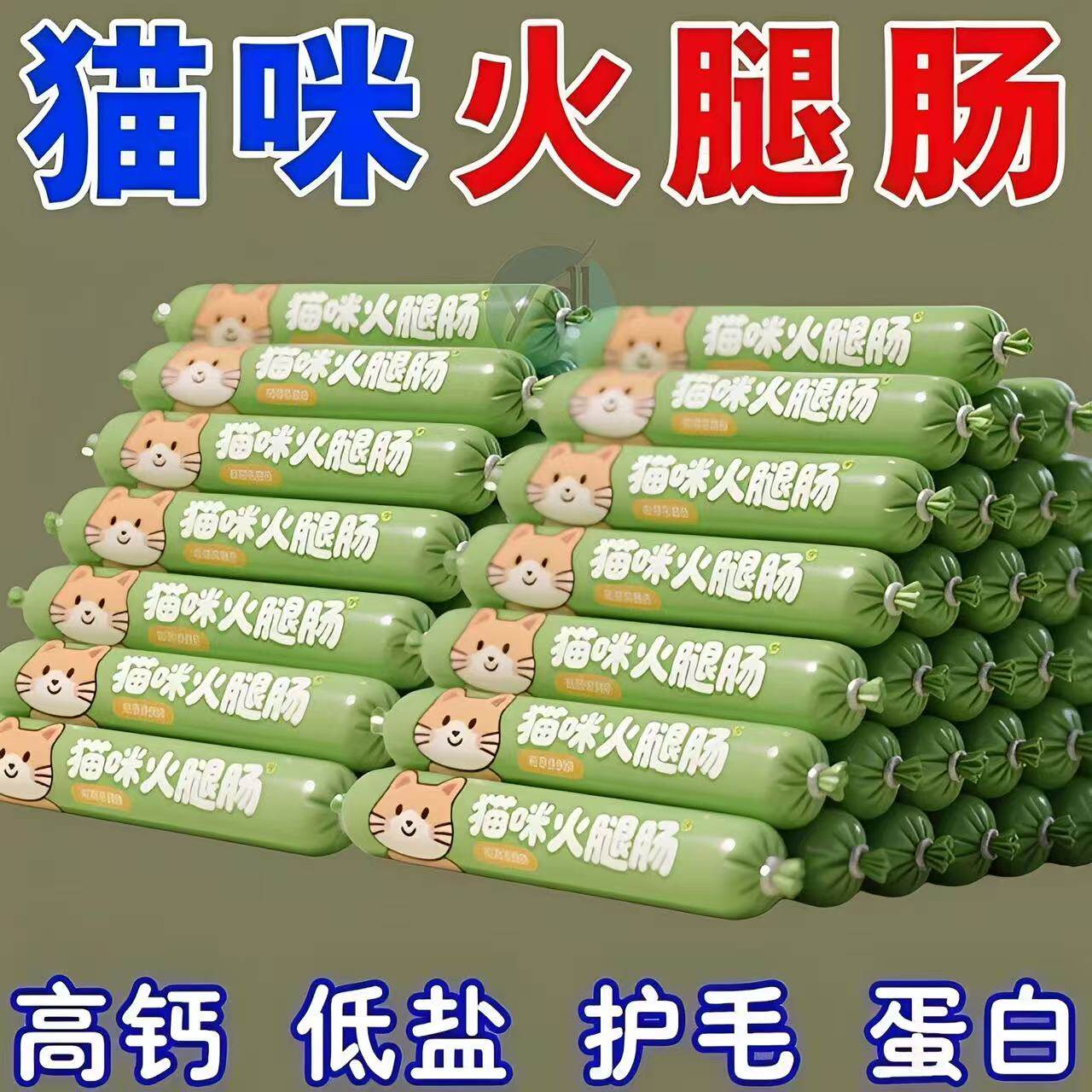营养升级【猫咪专用营养肠】低盐