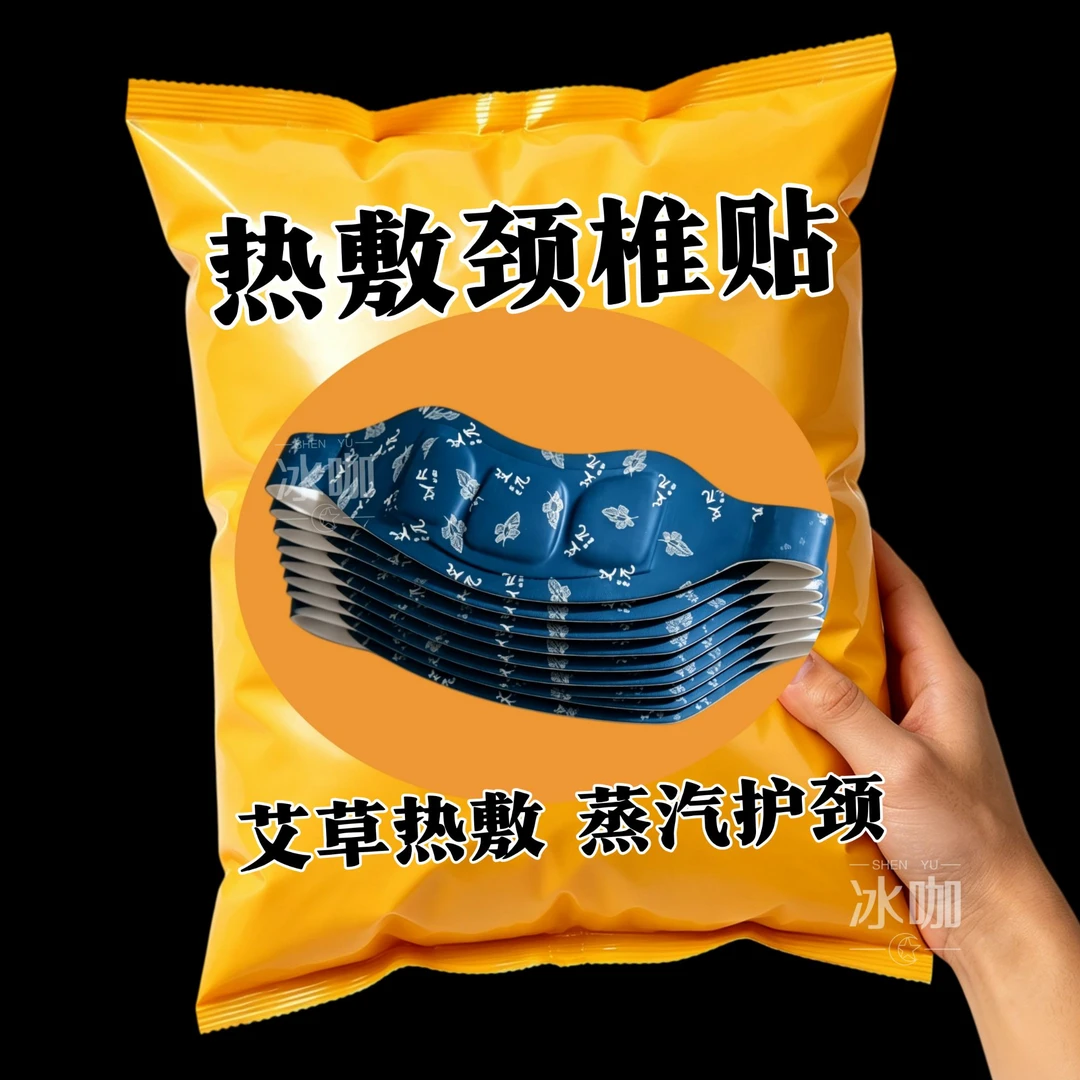 艾灸贴艾草暖颈贴热敷护颈贴护颈脖套自发热暖宝宝缓解疲劳肩颈部