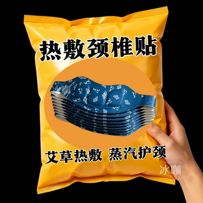 艾灸贴艾草暖颈贴热敷护颈贴护颈脖套自发热暖宝宝缓解疲劳肩颈部