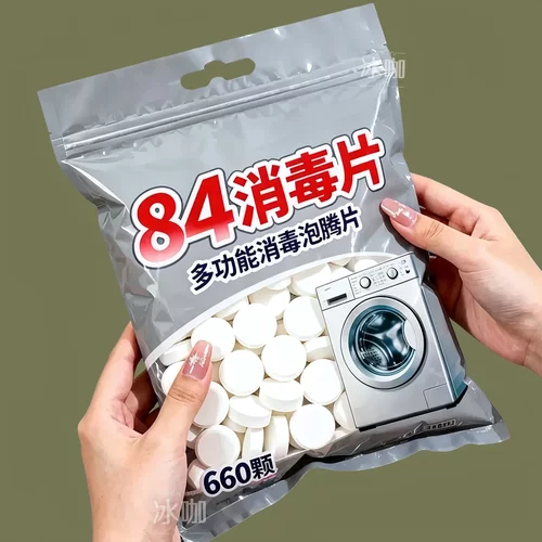 84消毒液消毒泡腾片含氯消毒片衣物漂白泳池地板家用多用途清洁剂
