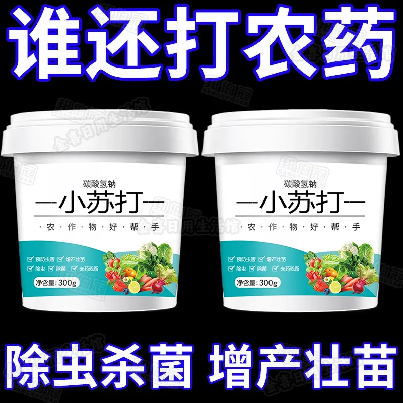农用小苏打杀菌增产绿植防治病害
