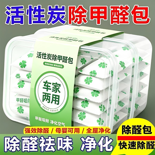 活性炭家用除甲醛装修去味吸甲醛车用竹炭包除甲醛家用新房急入住