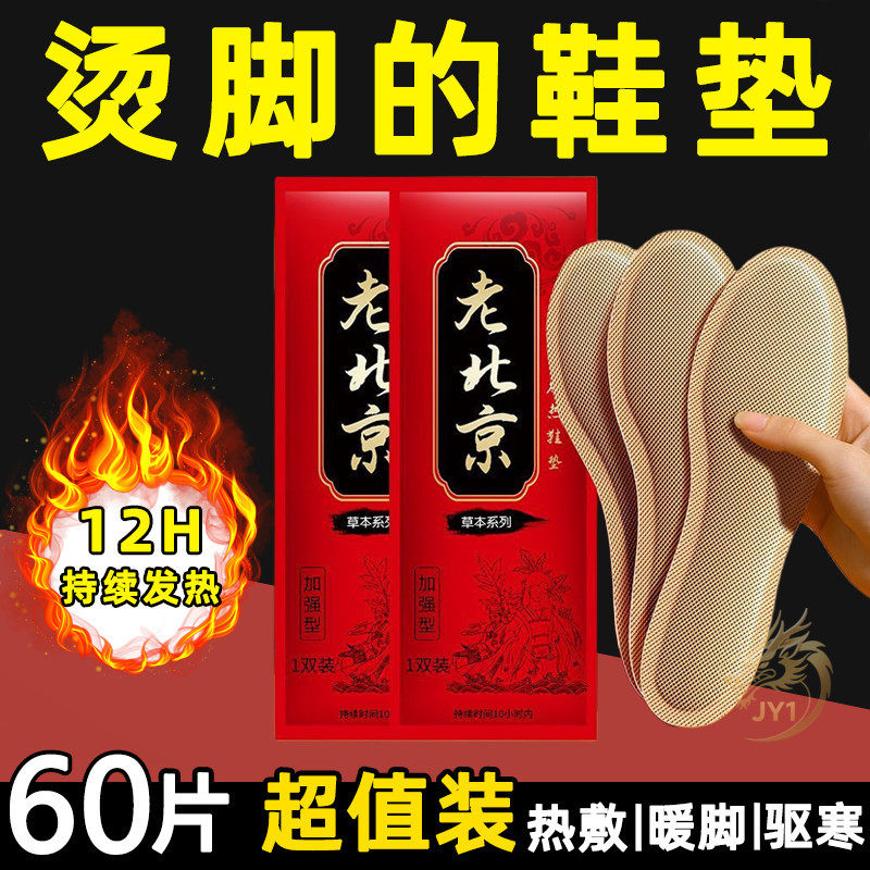 发热老北京艾草自发热鞋垫生姜暖脚宝暖足贴暖宝宝贴加热鞋垫足贴,服饰配件/皮带/帽子/围巾,一次性鞋垫,淘宝优惠券,粉丝福利购,淘宝优惠卷