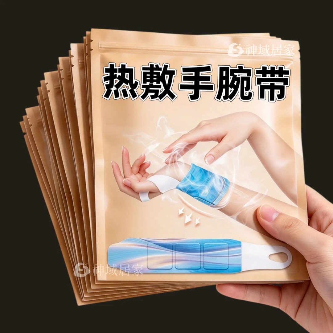 蒸汽热敷暖贴护腕加热腱鞘防护
