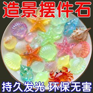 夜光宝石玩具发光石海洋动物夜光石超亮七彩石儿童宝石夜光玩具